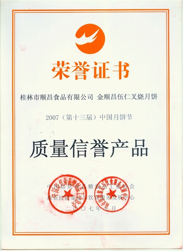 2007年月餅節(jié)質(zhì)量信譽產(chǎn)品